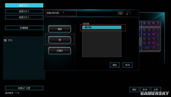 雷柏V700RGB键盘宏定义设置亚游ag电玩战国无双5一键闪技(图8)